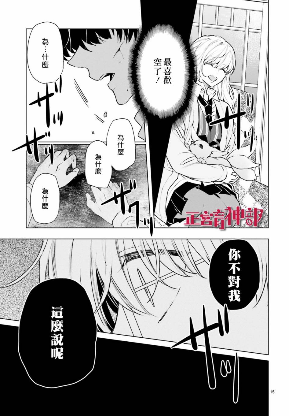 《育神日记》第18话 第17页