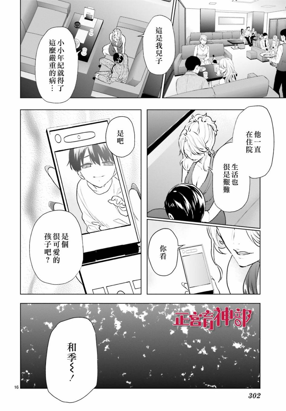 《育神日记》第18话 第18页