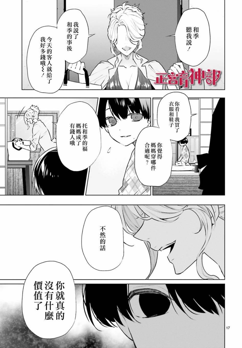 《育神日记》第18话 第19页