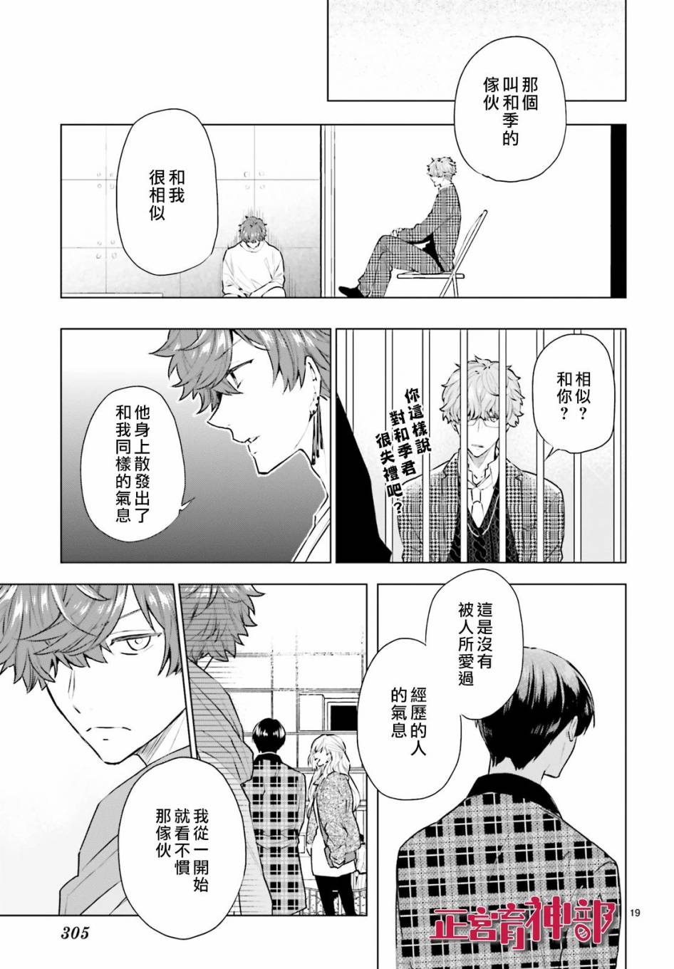 《育神日记》第18话 第21页