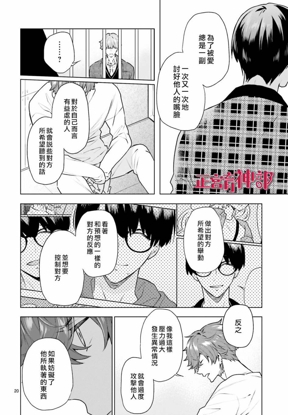 《育神日记》第18话 第22页