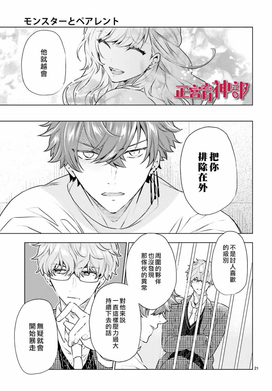 《育神日记》第18话 第23页