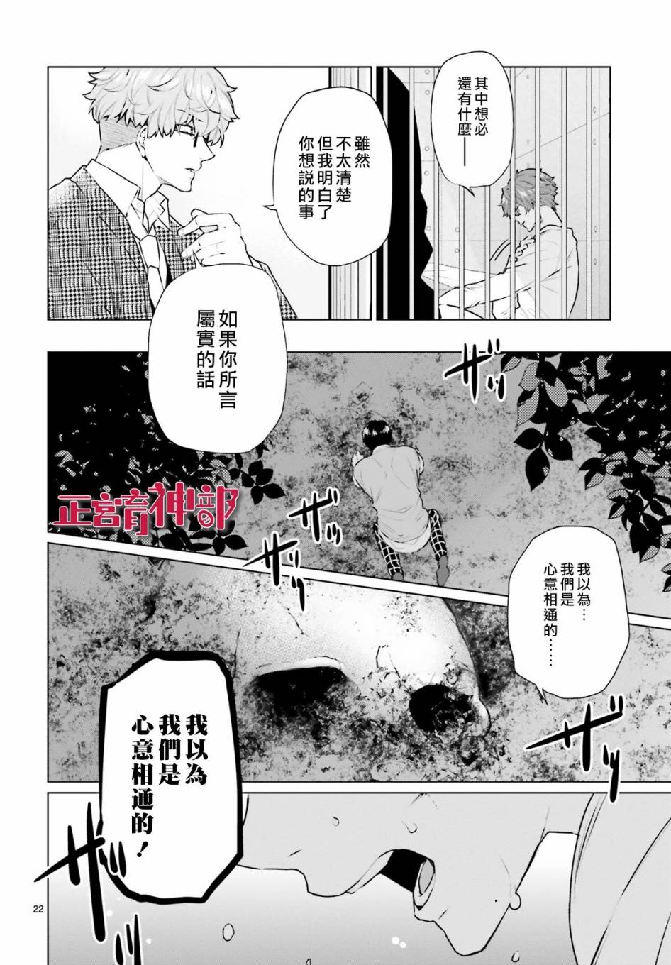 《育神日记》第18话 第24页