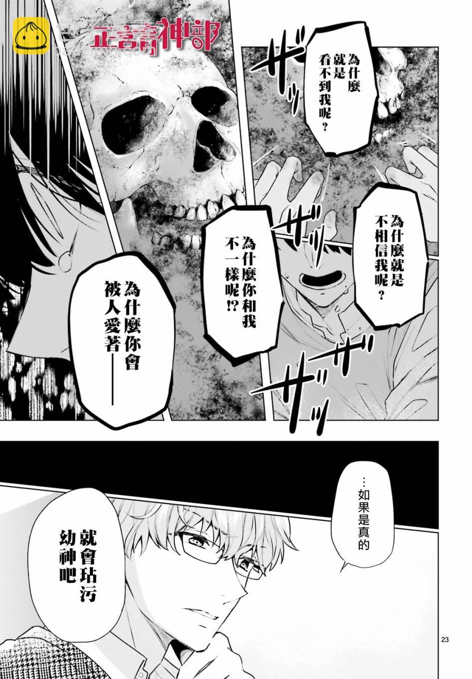 《育神日记》第18话 第25页