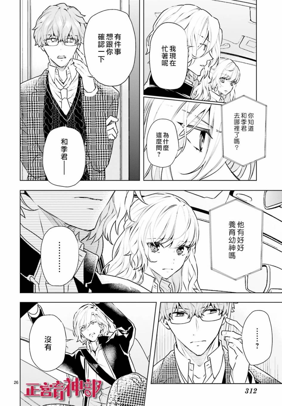 《育神日记》第18话 第28页