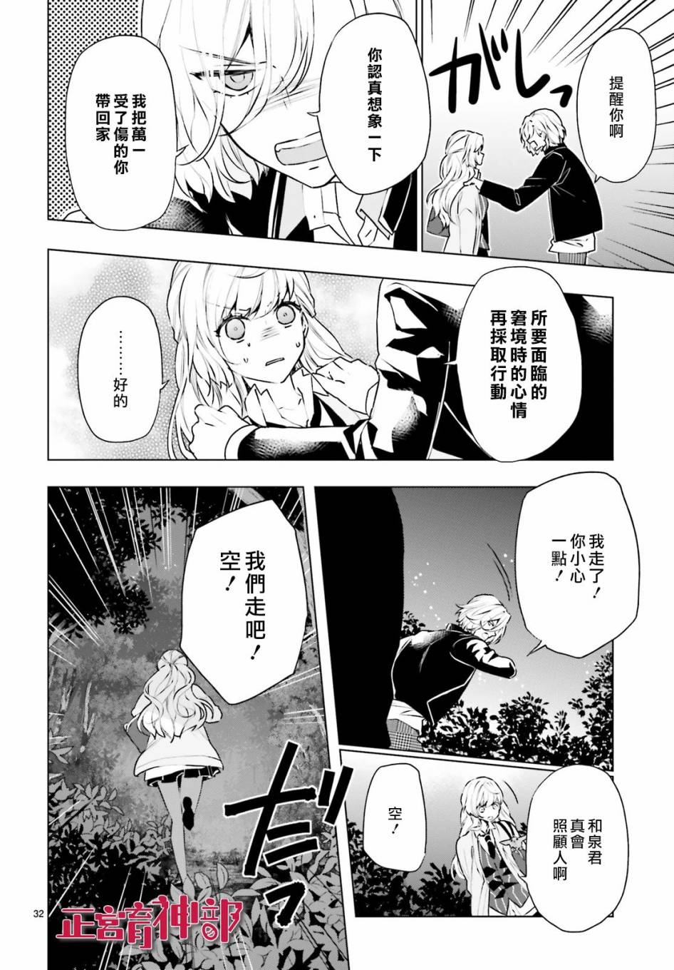 《育神日记》第18话 第32页