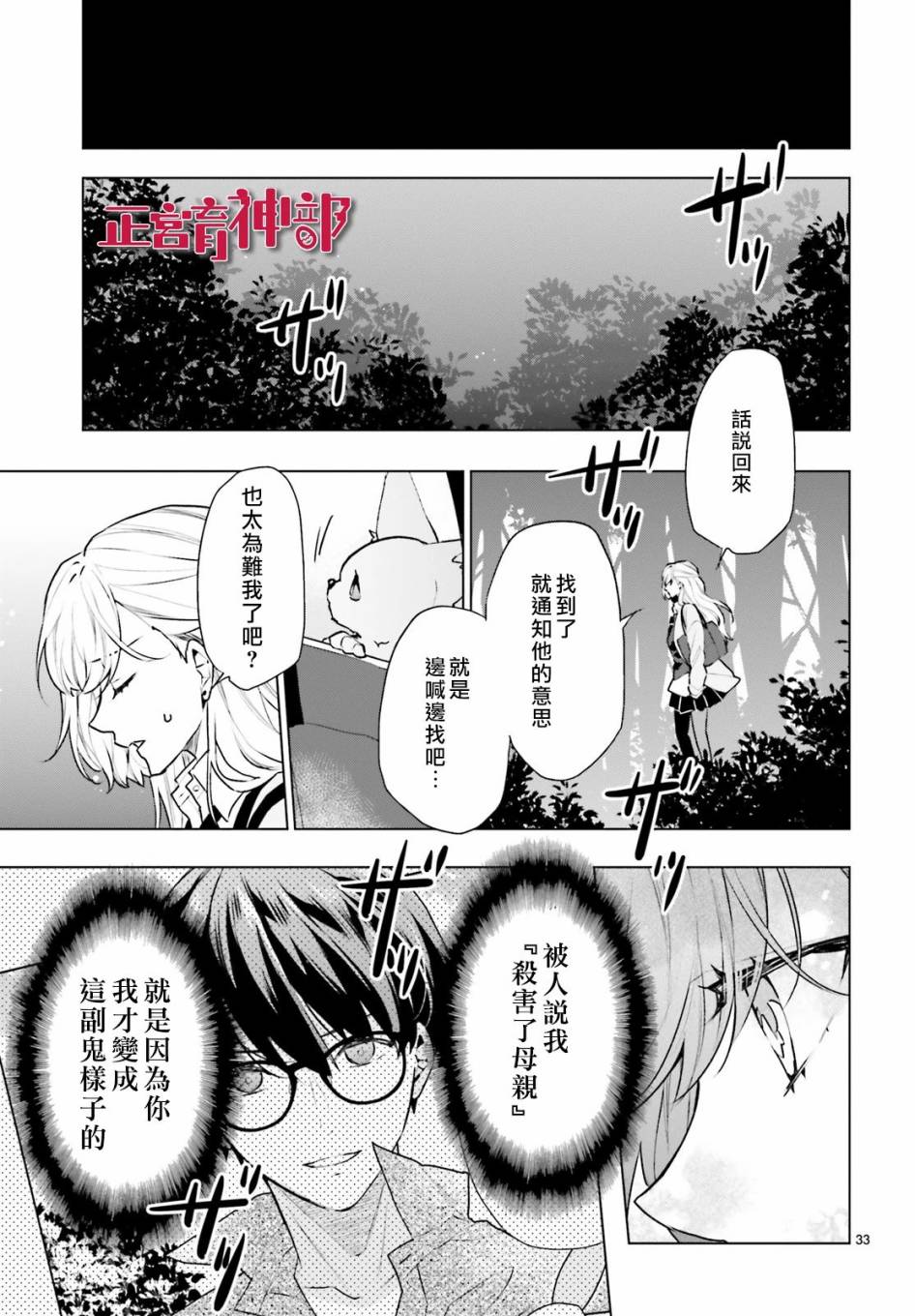 《育神日记》第18话 第33页