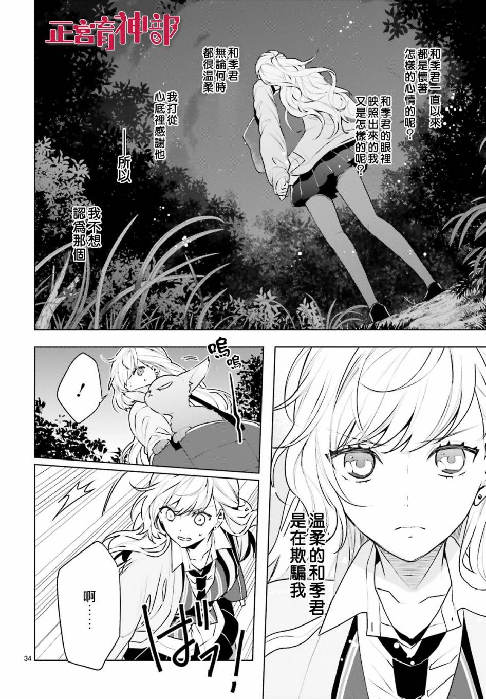 《育神日记》第18话 第34页