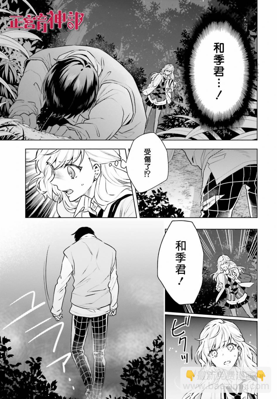 《育神日记》第18话 第35页