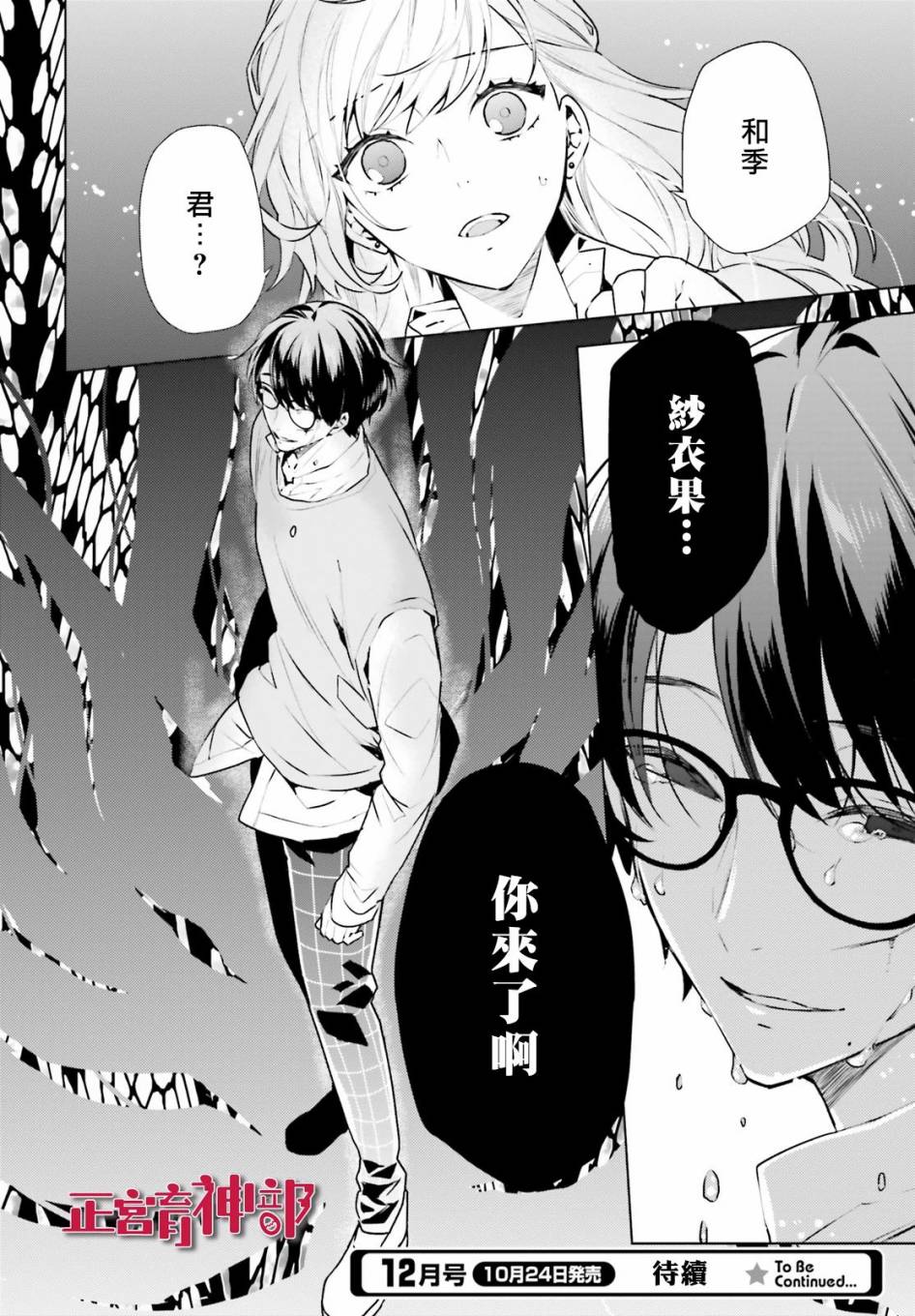 《育神日记》第18话 第36页