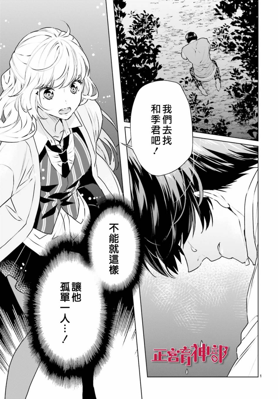 《育神日记》第18话 第3页