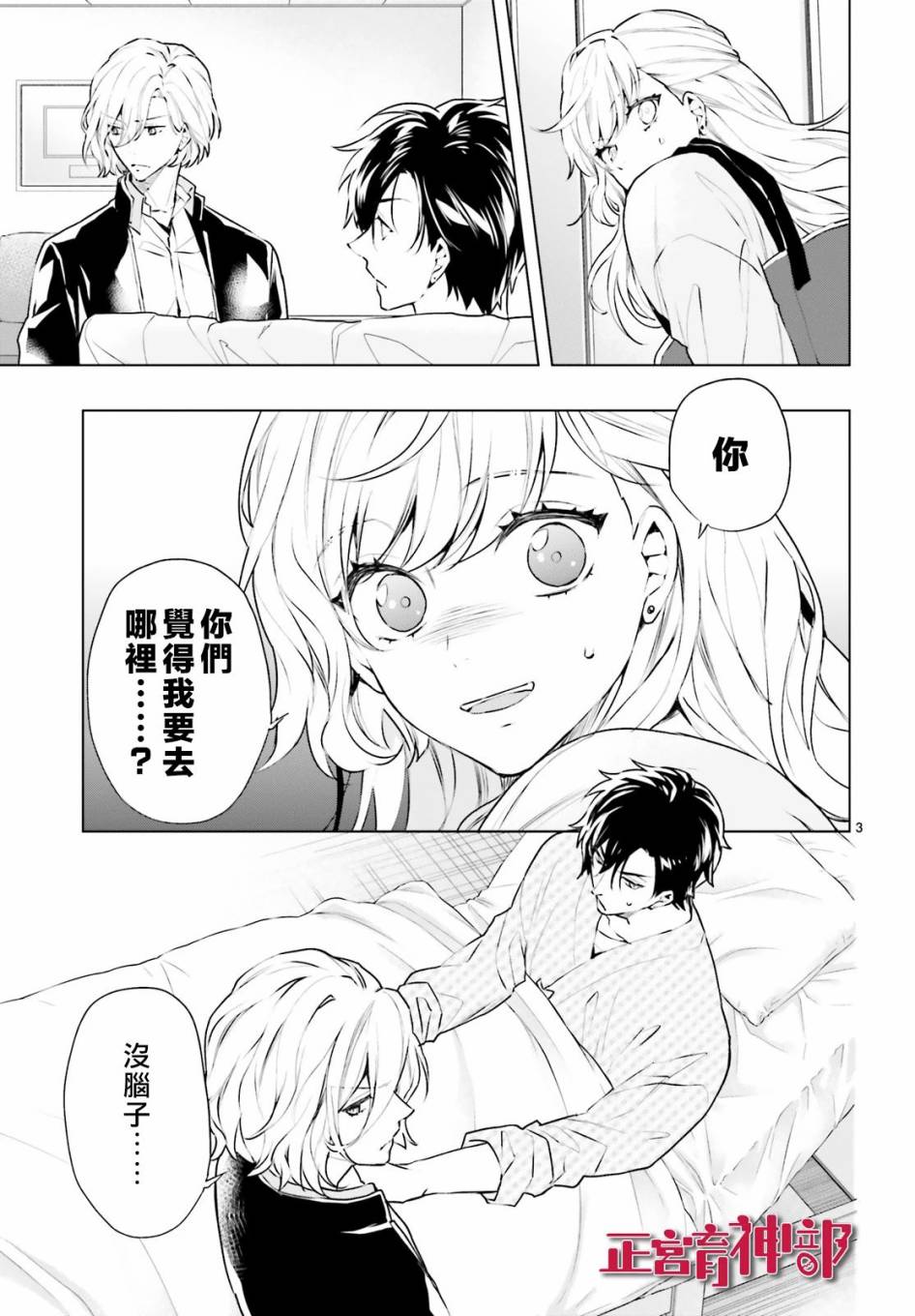 《育神日记》第18话 第5页