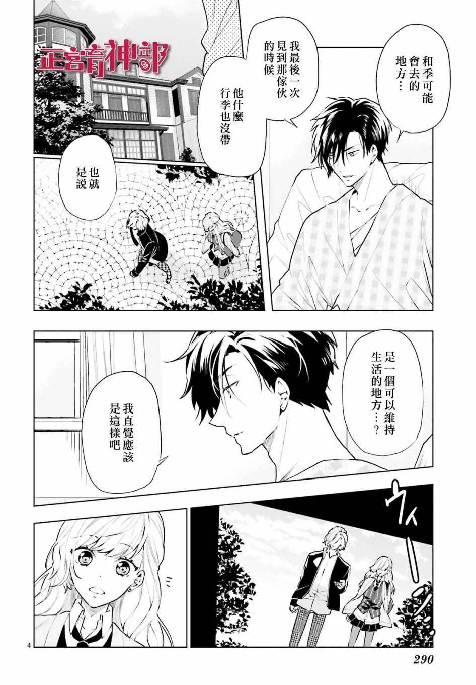 《育神日记》第18话 第6页