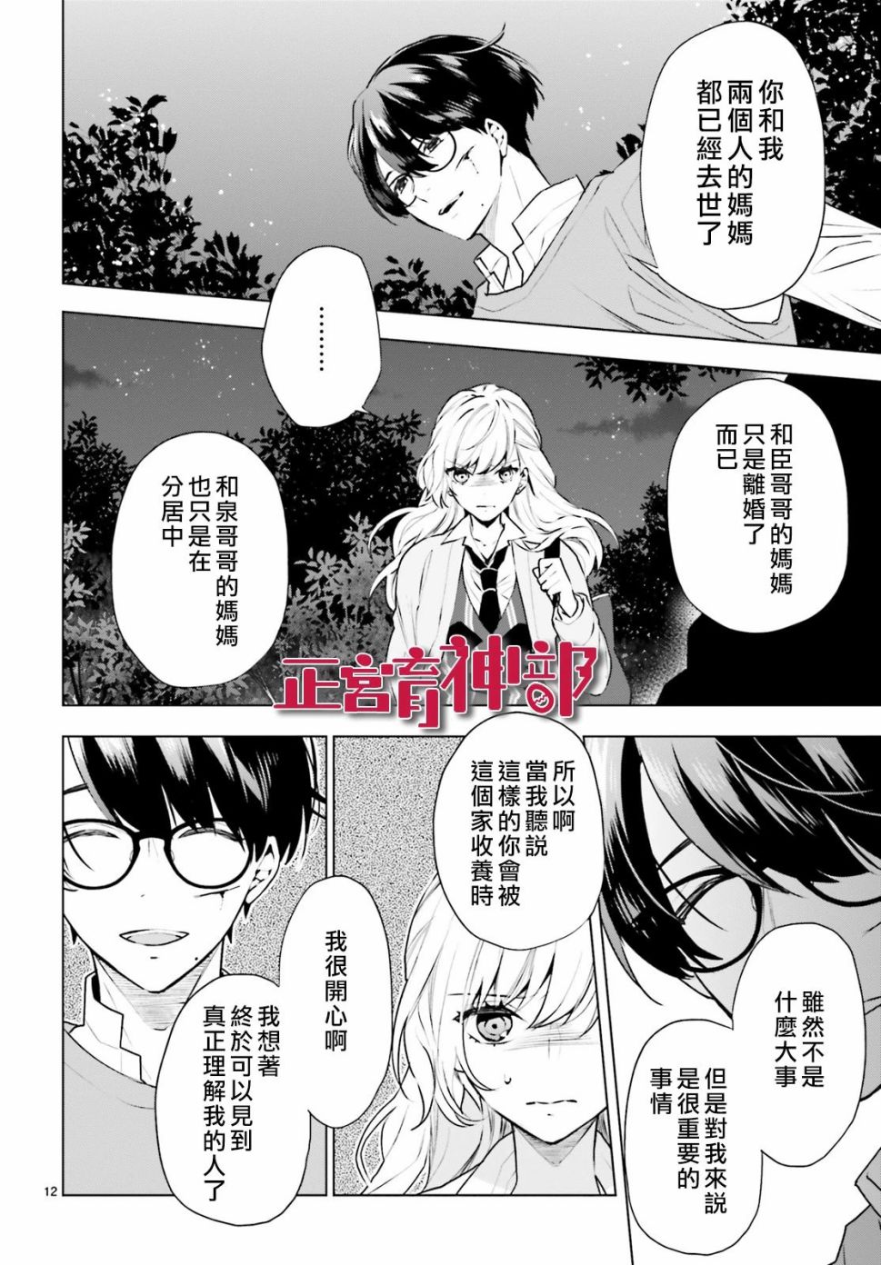 《育神日记》第19话 第12页