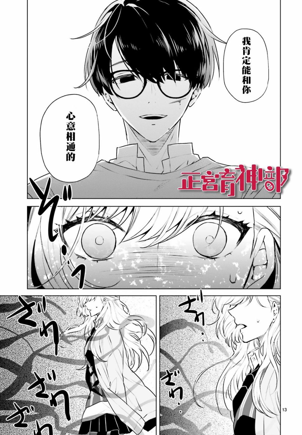 《育神日记》第19话 第13页