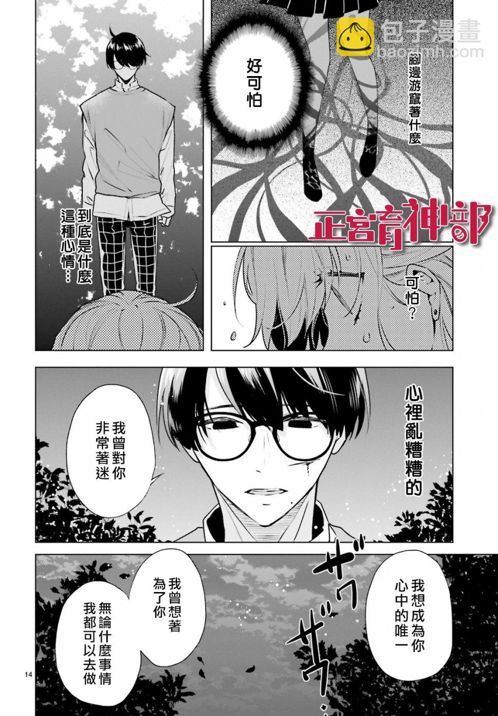 《育神日记》第19话 第14页