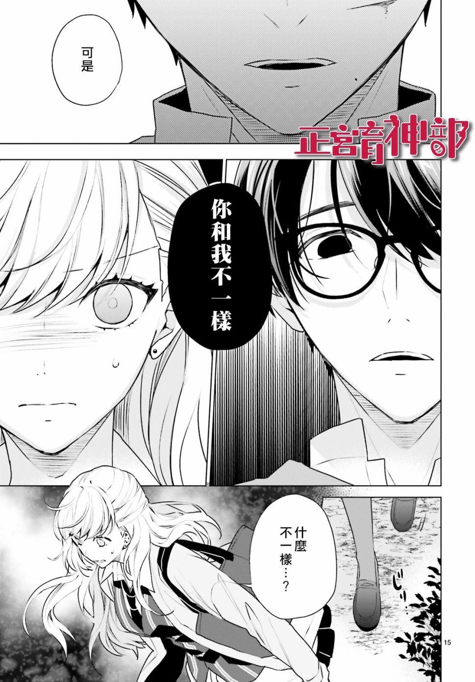 《育神日记》第19话 第15页