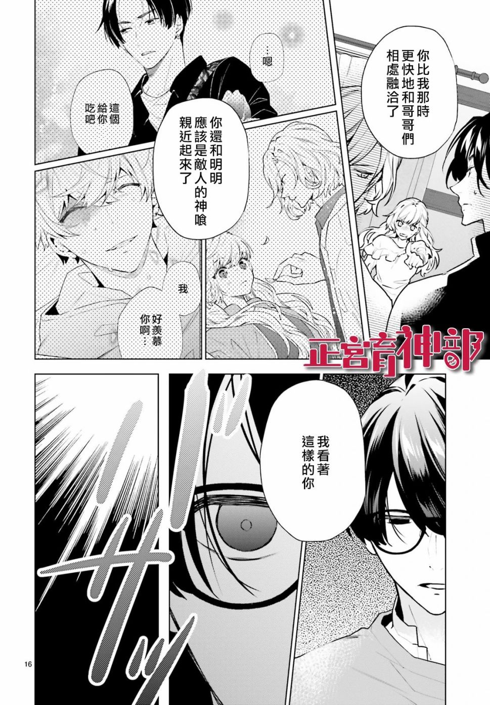 《育神日记》第19话 第16页