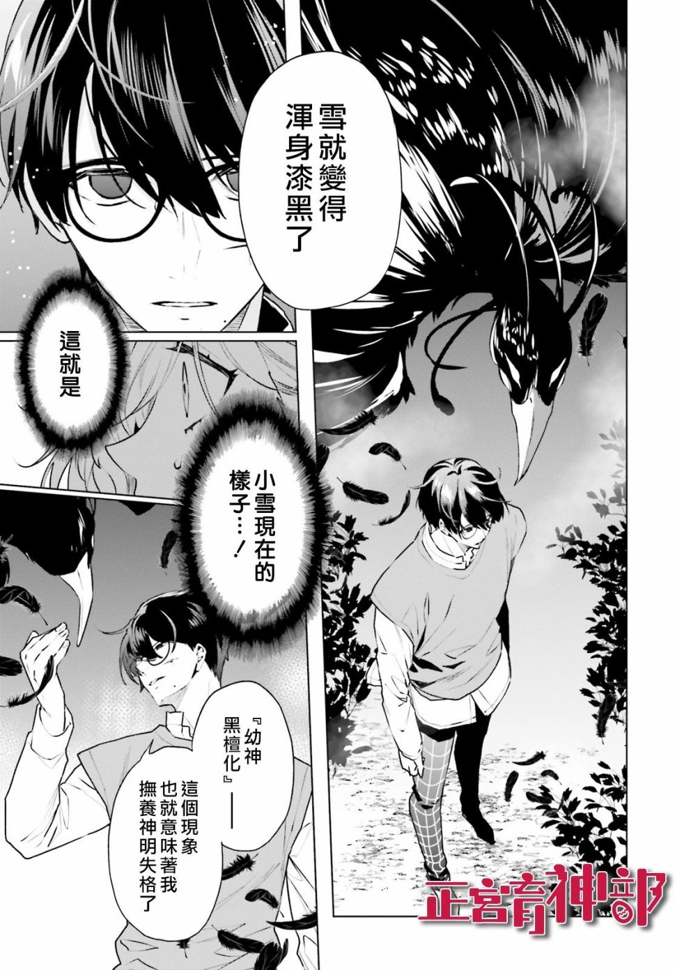《育神日记》第19话 第17页