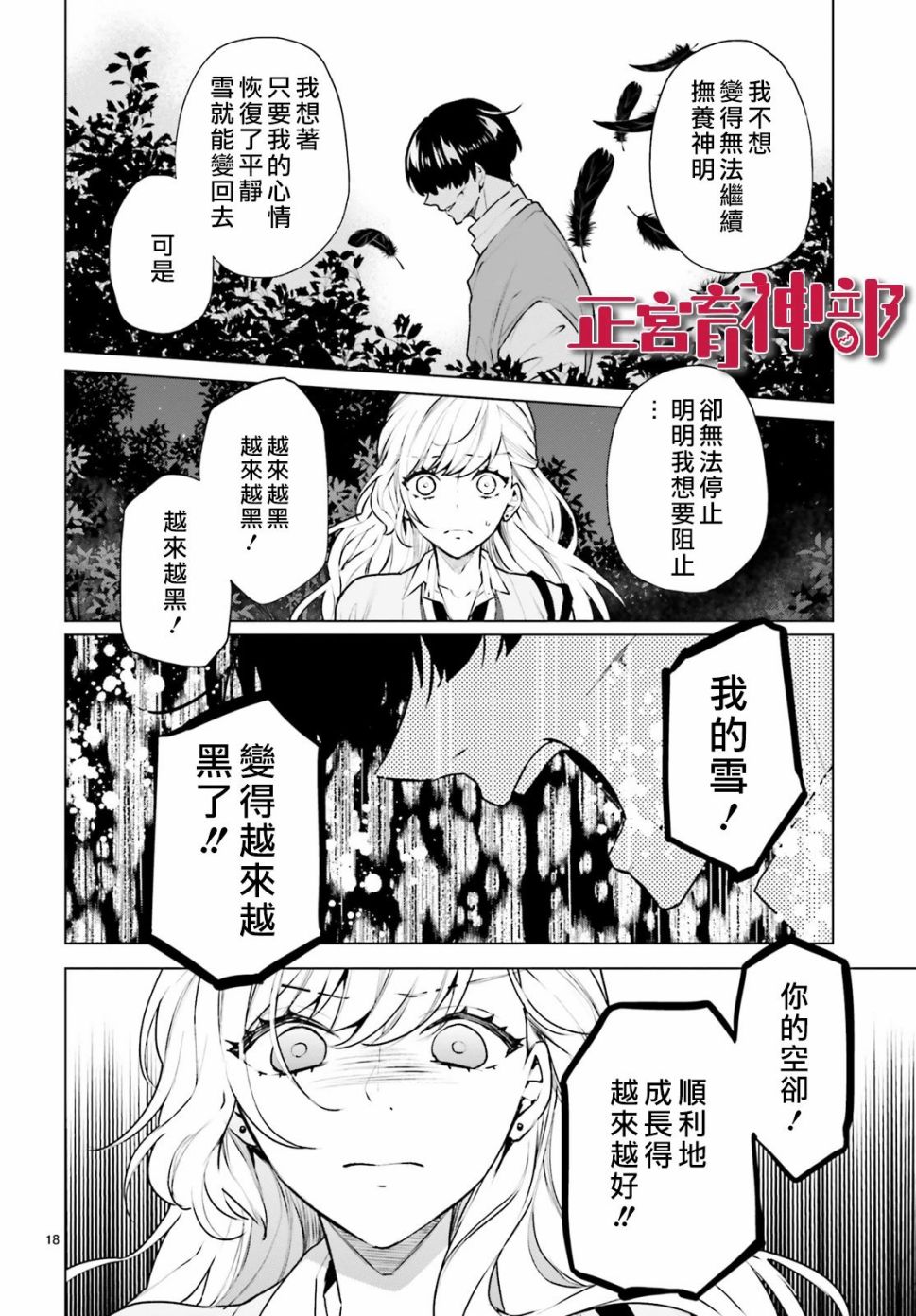 《育神日记》第19话 第18页