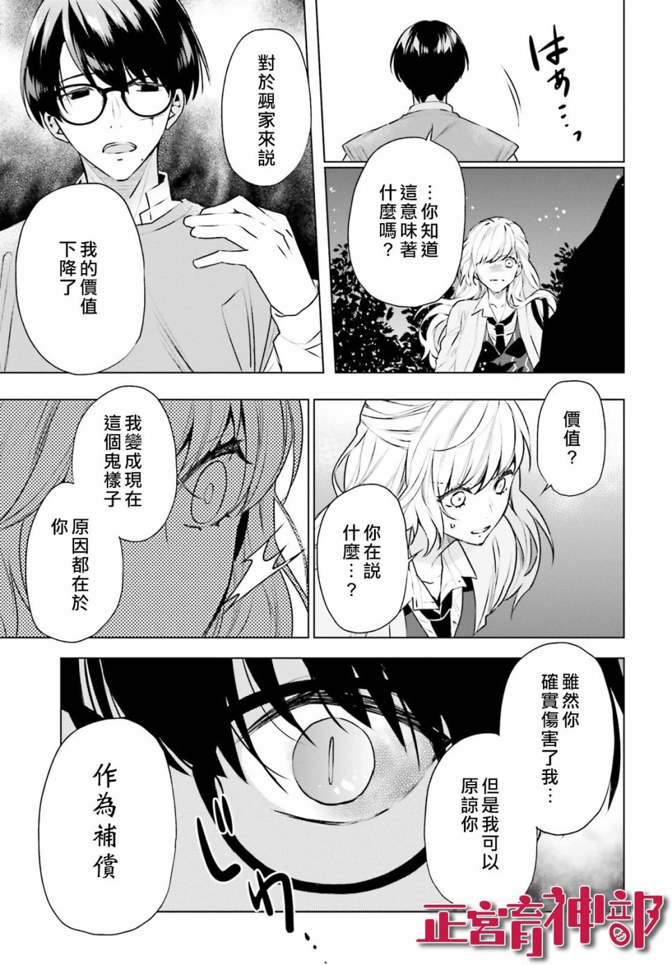 《育神日记》第19话 第19页
