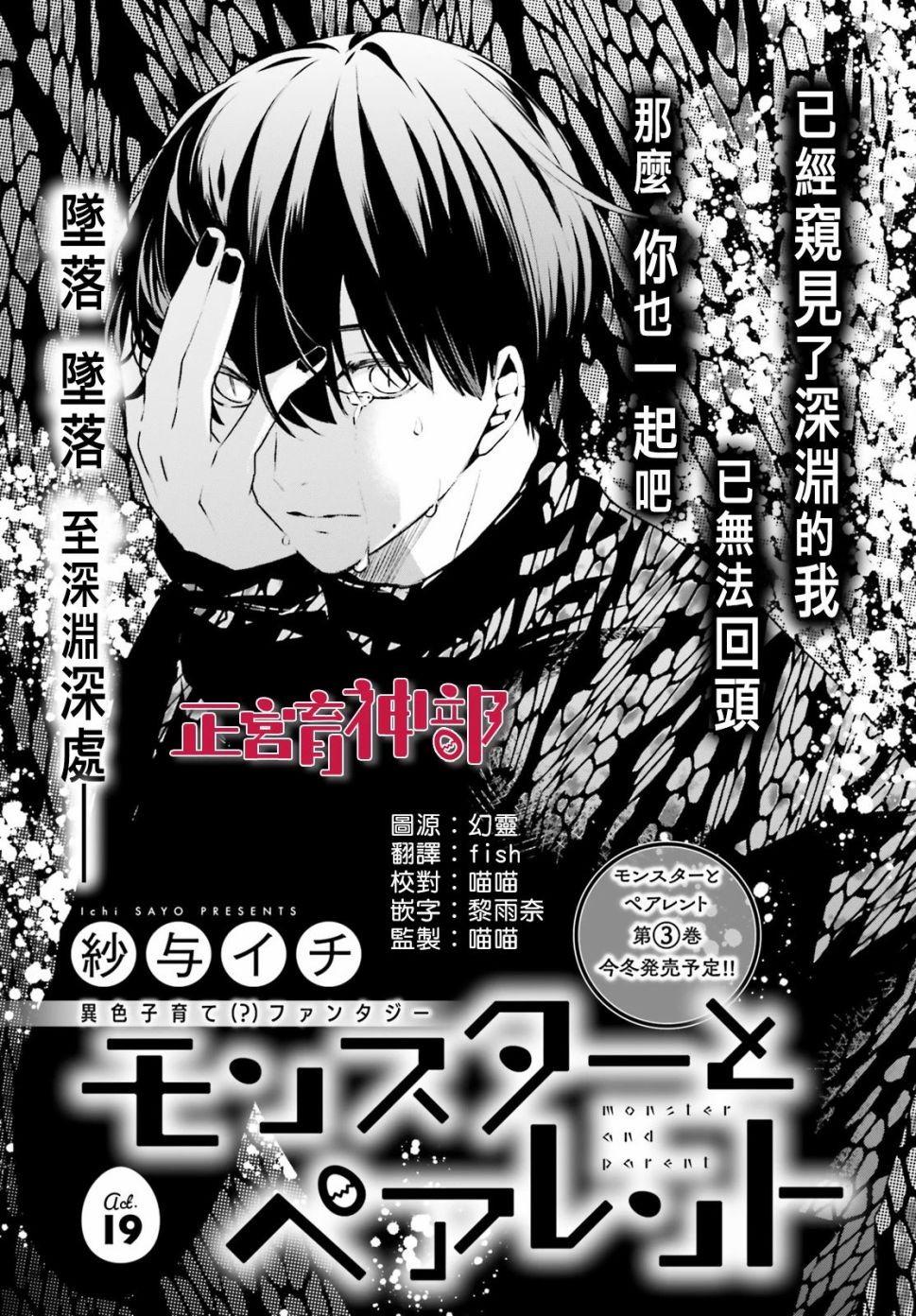 《育神日记》第19话 第1页