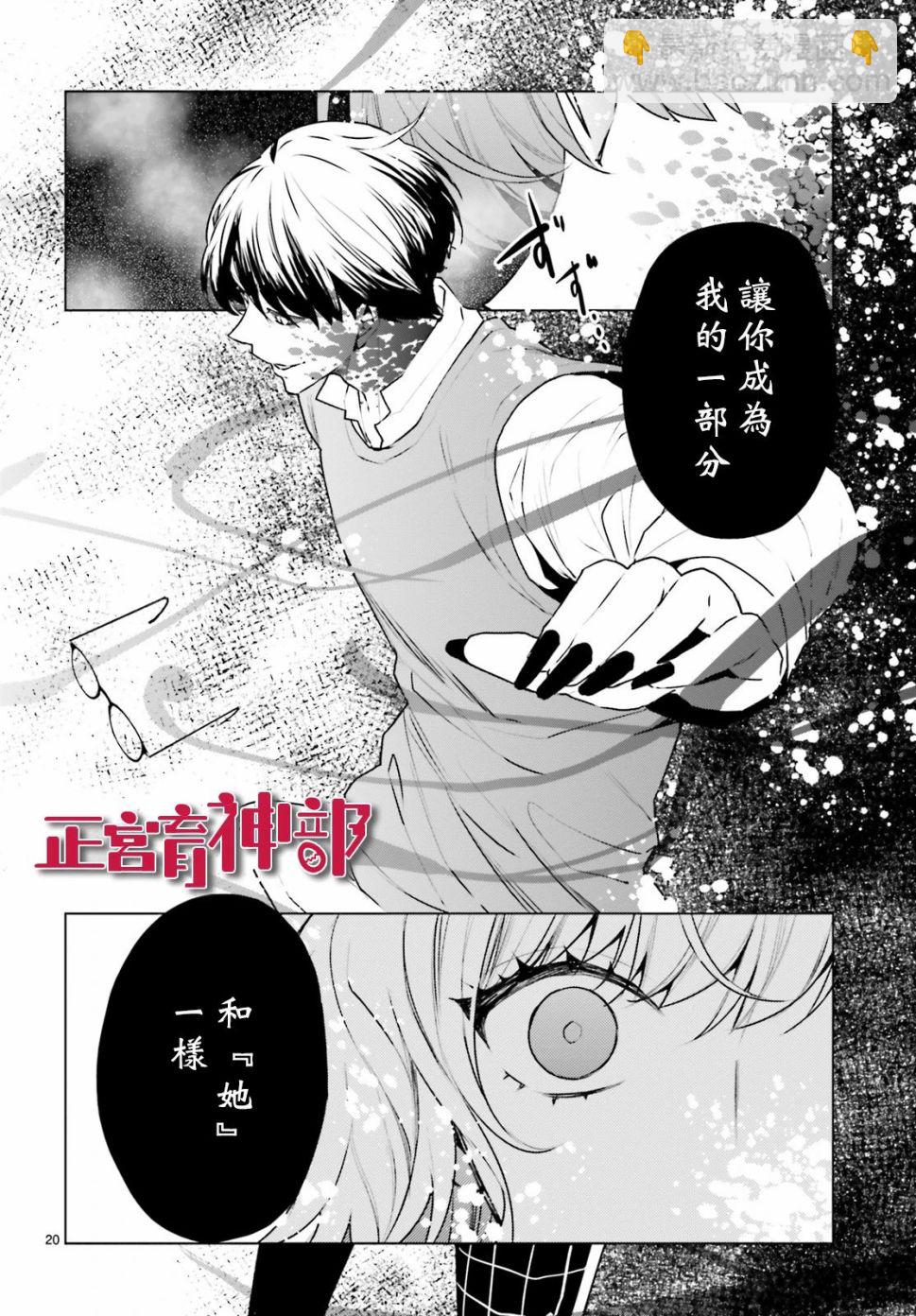 《育神日记》第19话 第20页