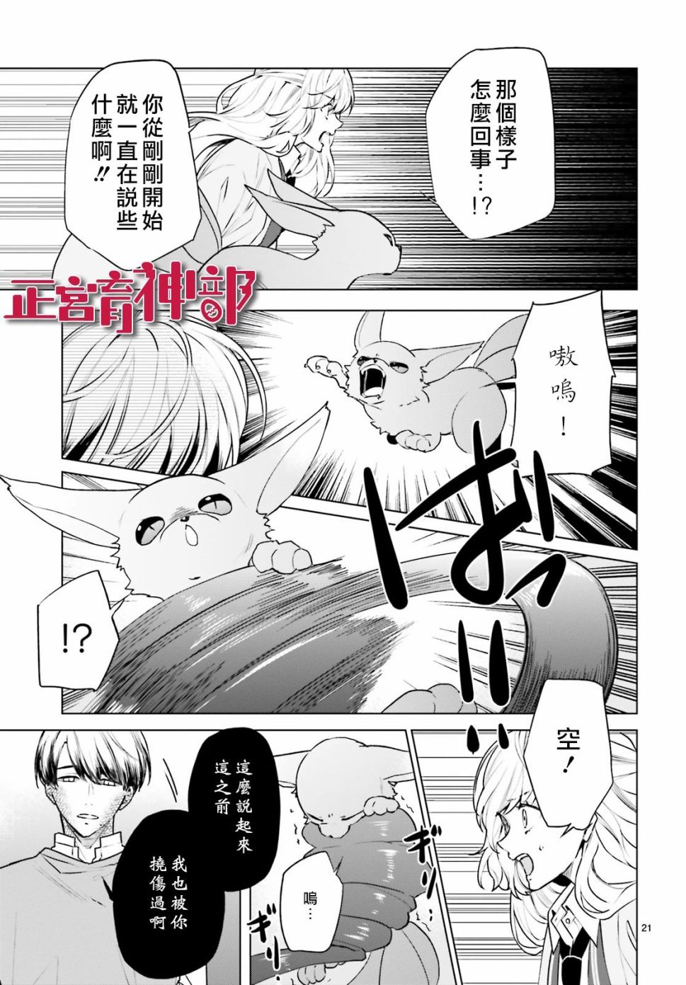 《育神日记》第19话 第21页