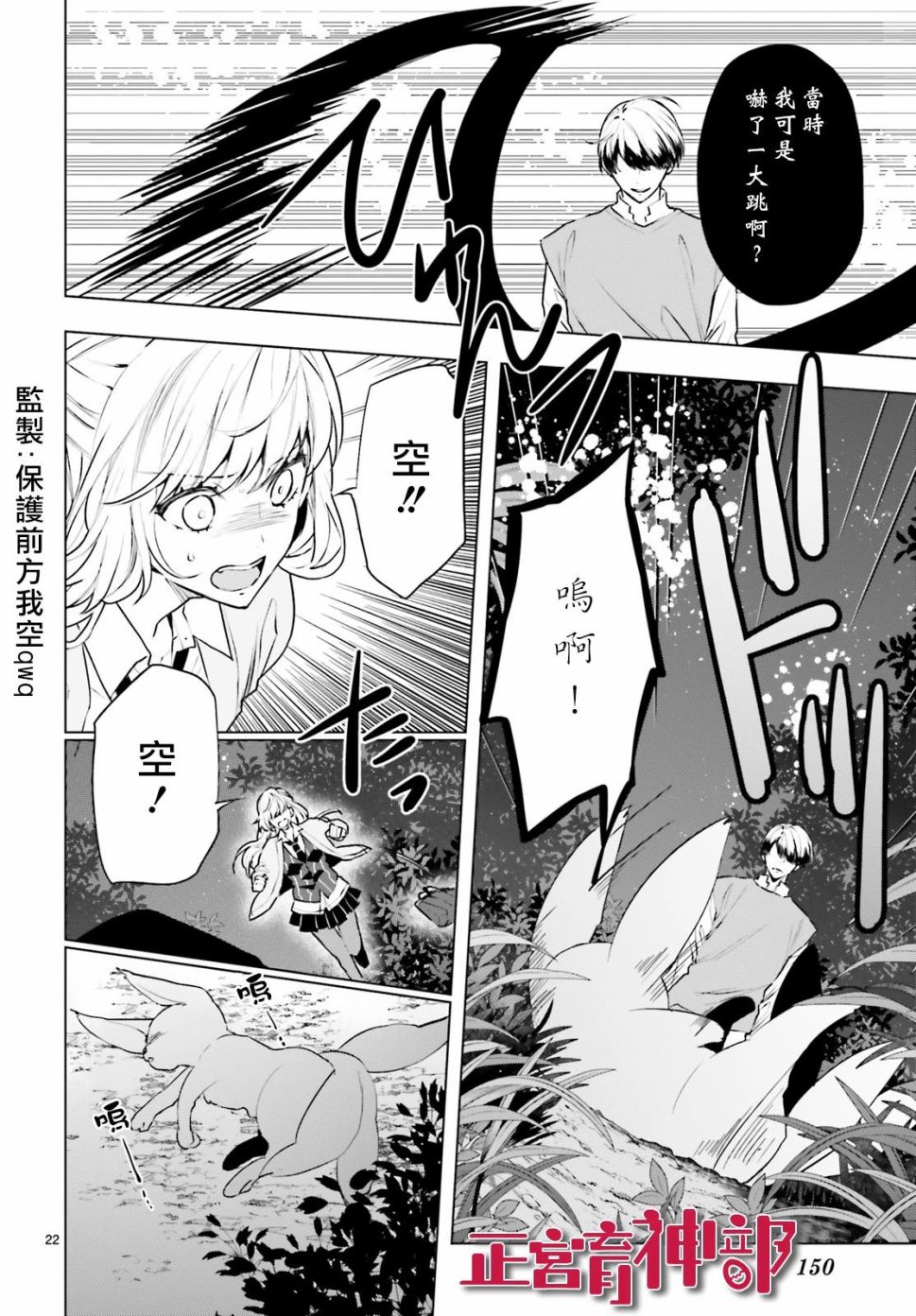 《育神日记》第19话 第22页