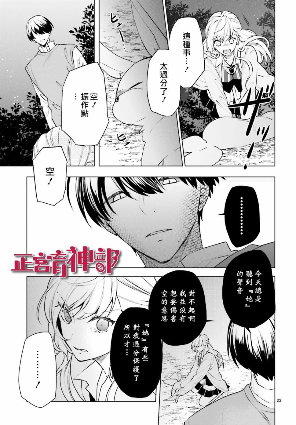 《育神日记》第19话 第23页