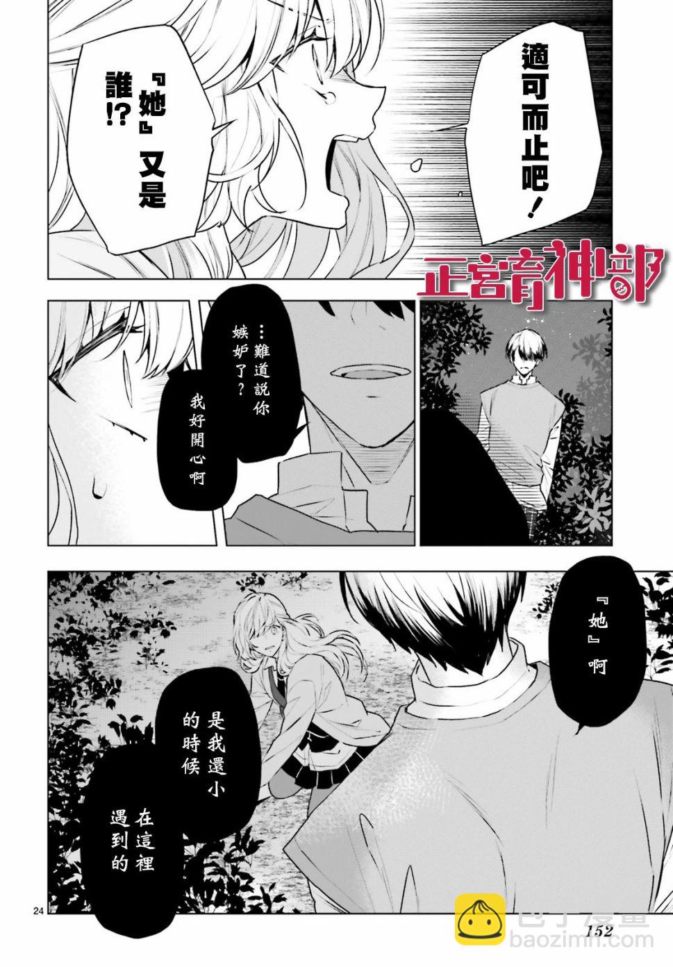 《育神日记》第19话 第24页
