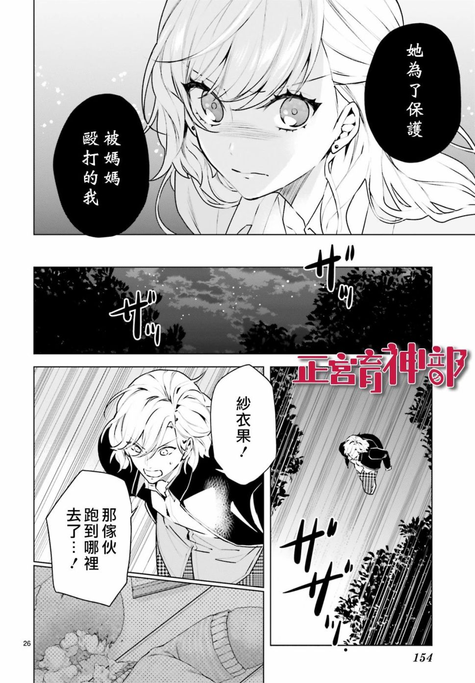 《育神日记》第19话 第26页