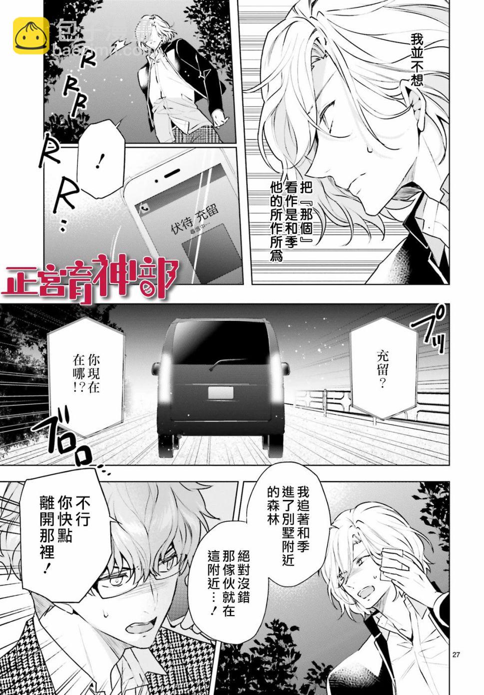 《育神日记》第19话 第27页