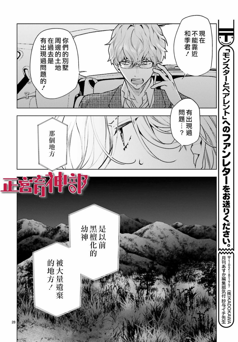 《育神日记》第19话 第28页
