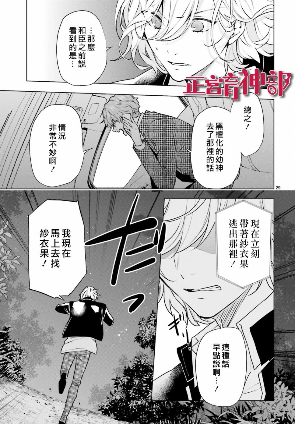 《育神日记》第19话 第29页
