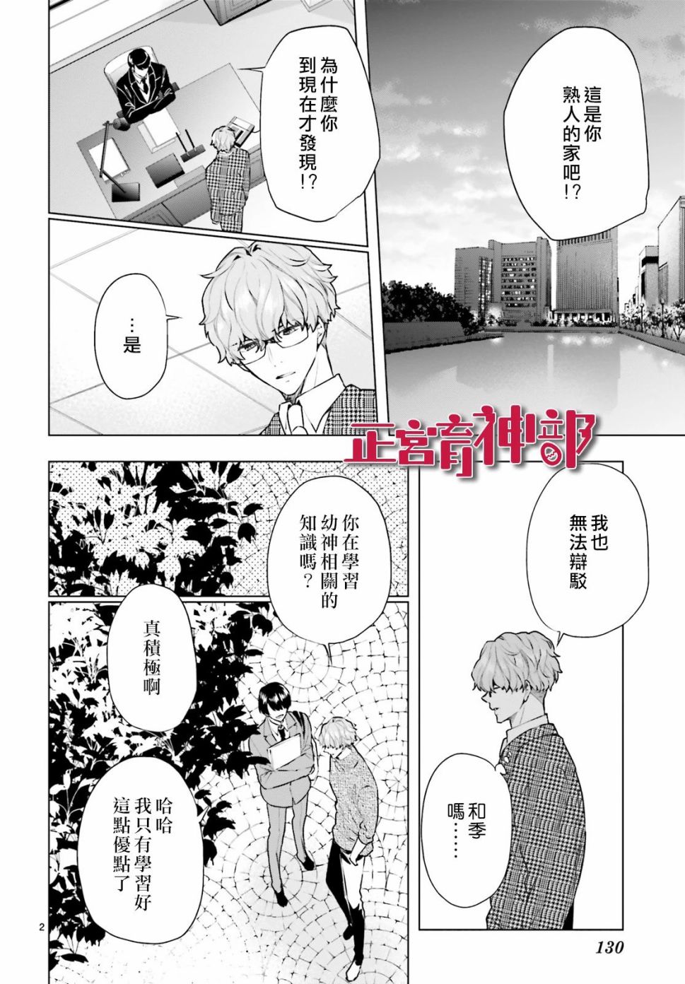 《育神日记》第19话 第2页