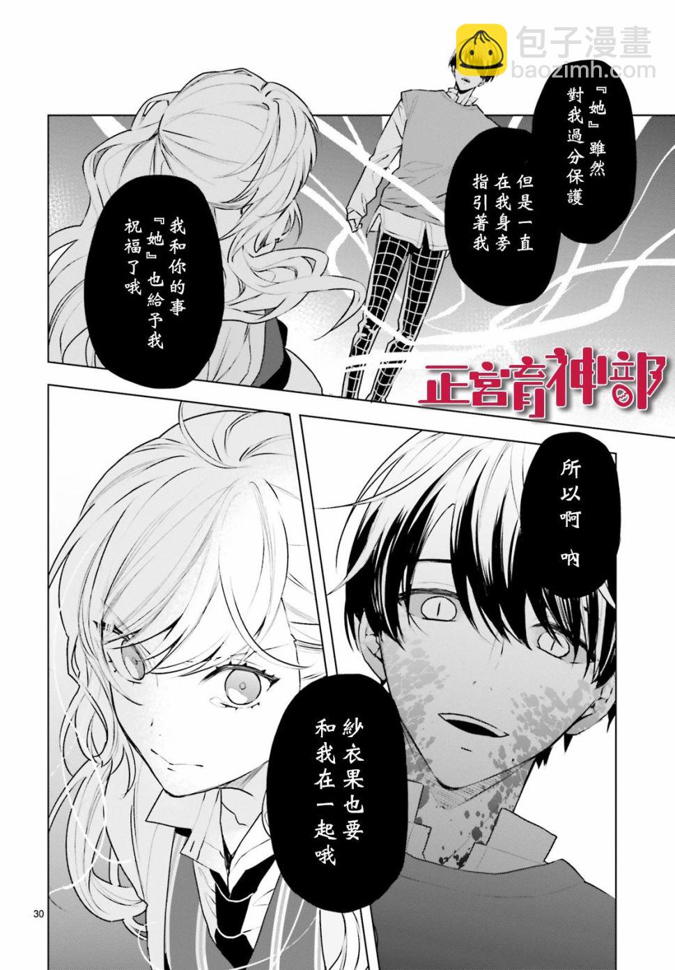 《育神日记》第19话 第30页