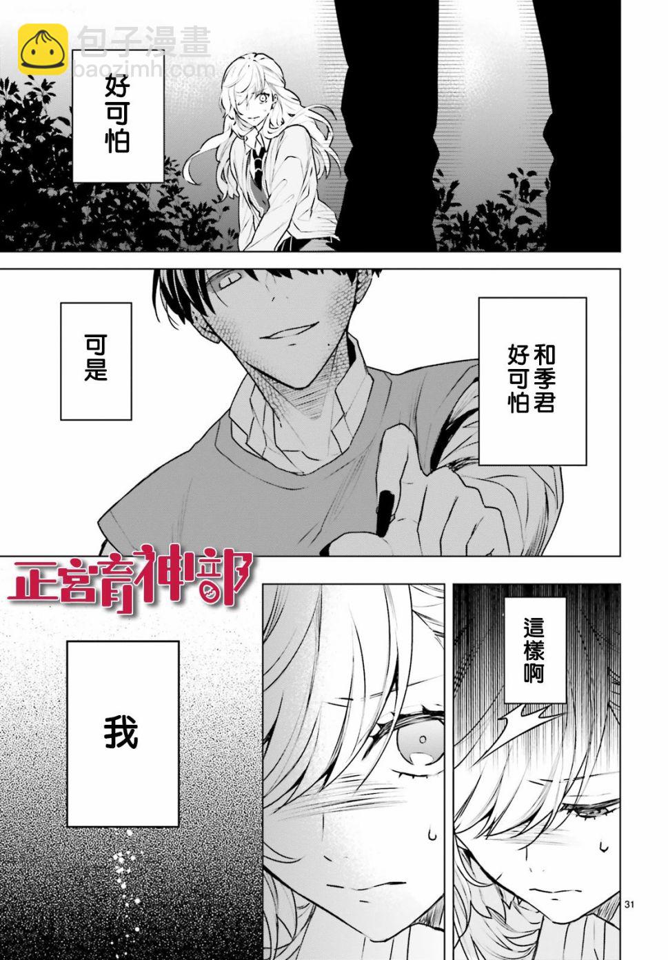 《育神日记》第19话 第31页