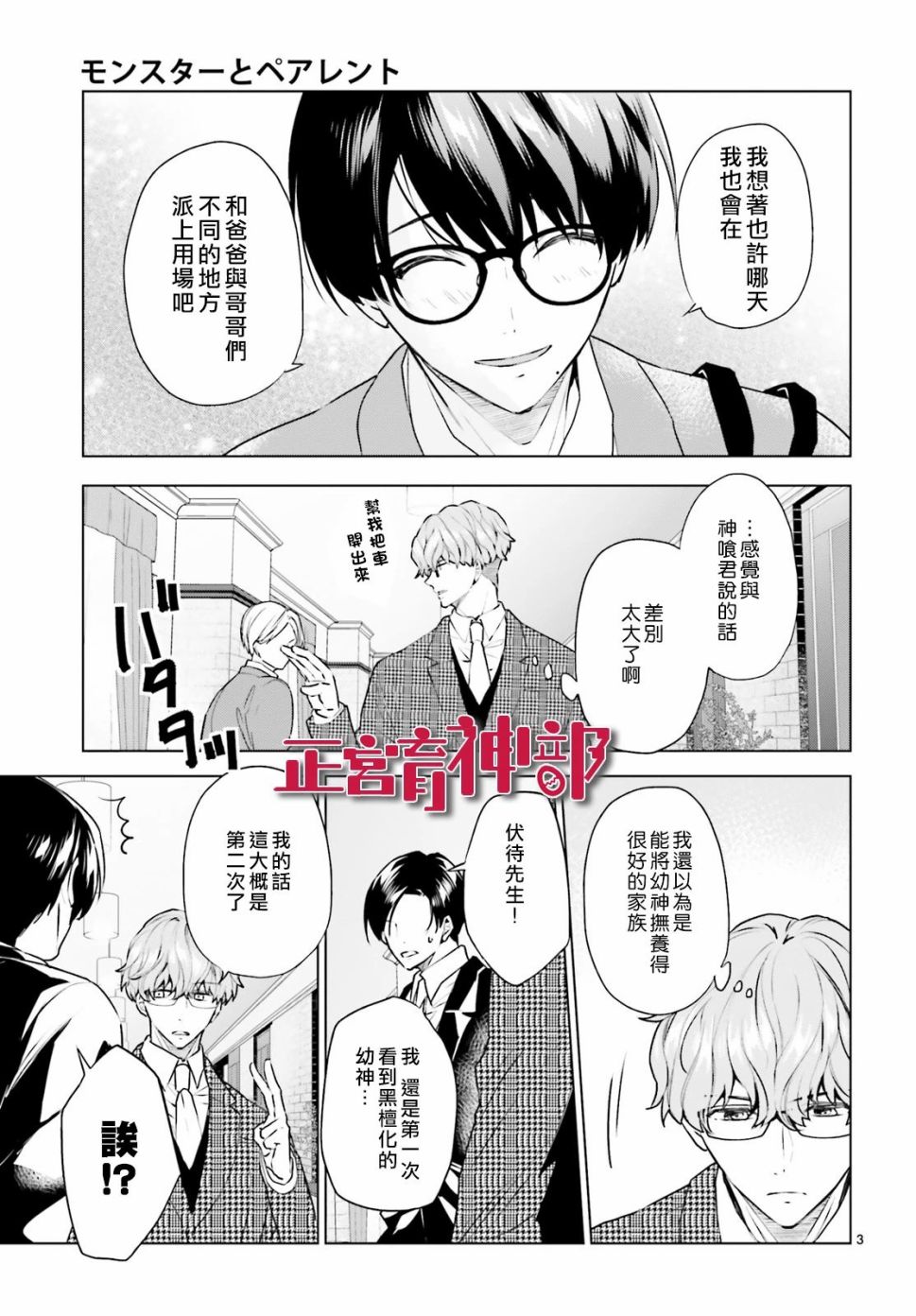 《育神日记》第19话 第3页