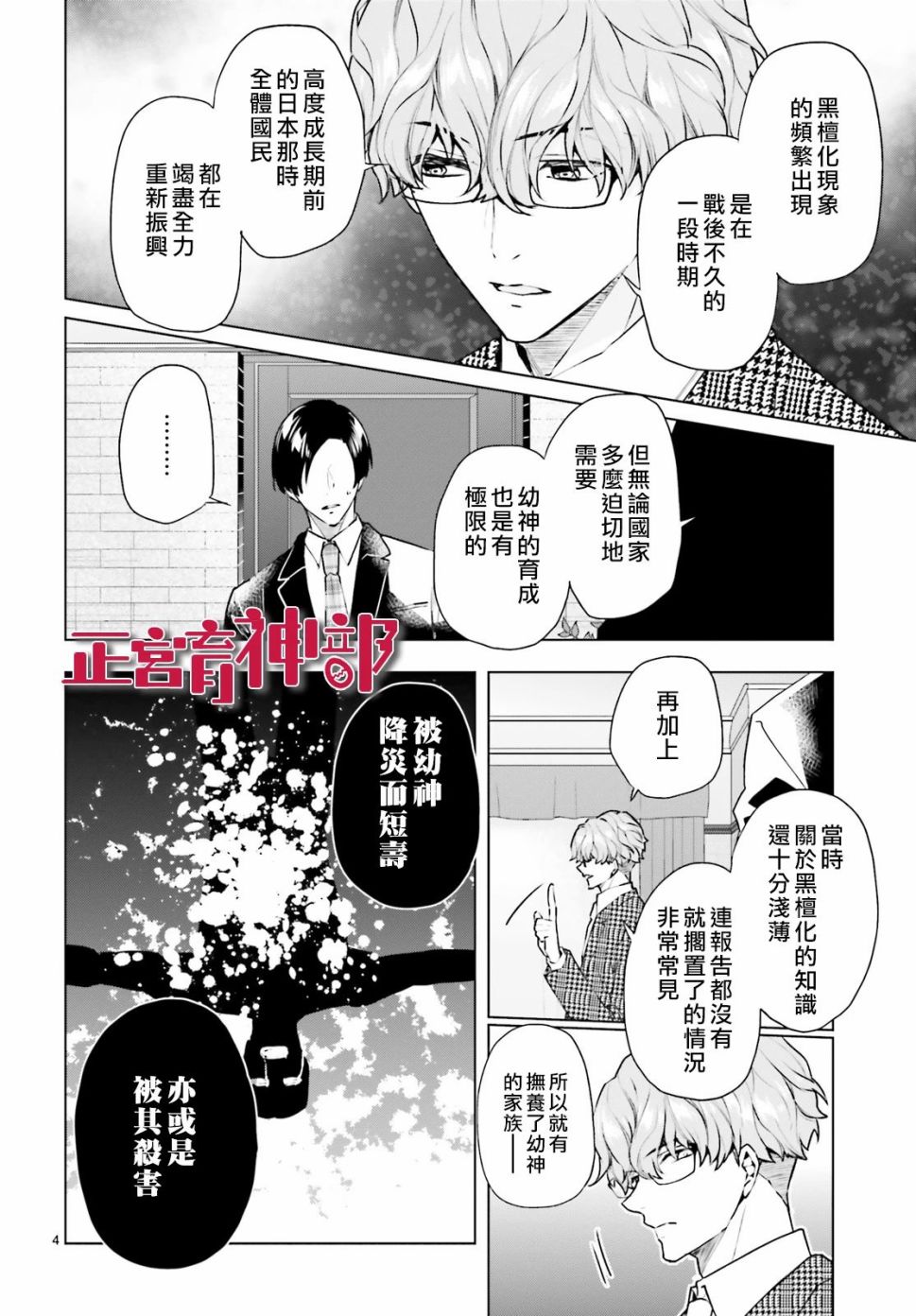《育神日记》第19话 第4页