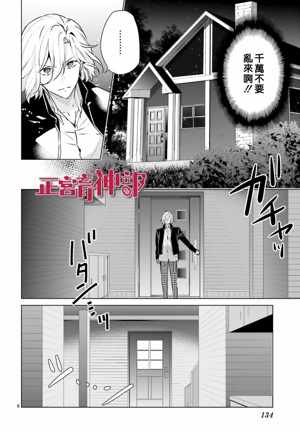 《育神日记》第19话 第6页
