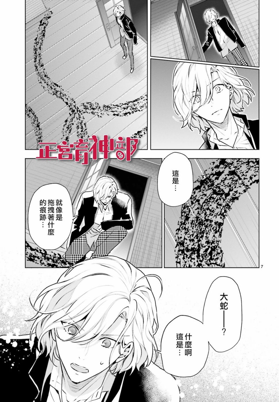 《育神日记》第19话 第7页