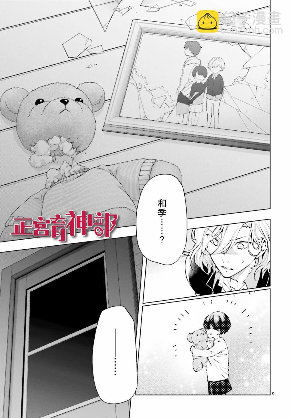 《育神日记》第19话 第9页