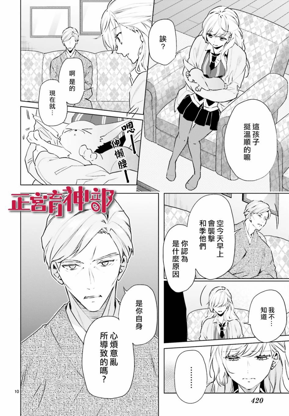 《育神日记》第16话 第10页