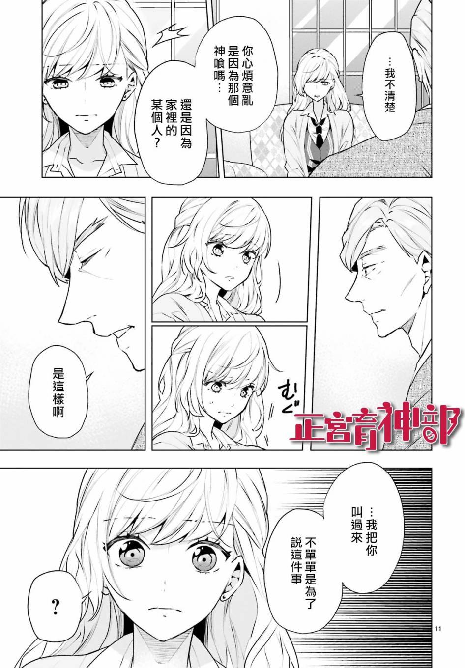 《育神日记》第16话 第11页