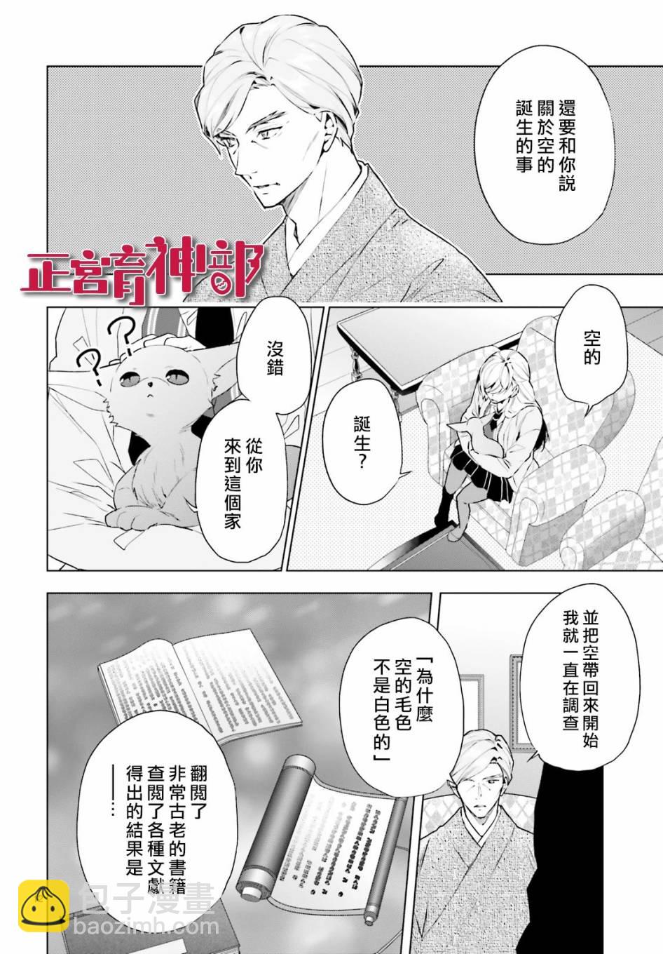 《育神日记》第16话 第12页
