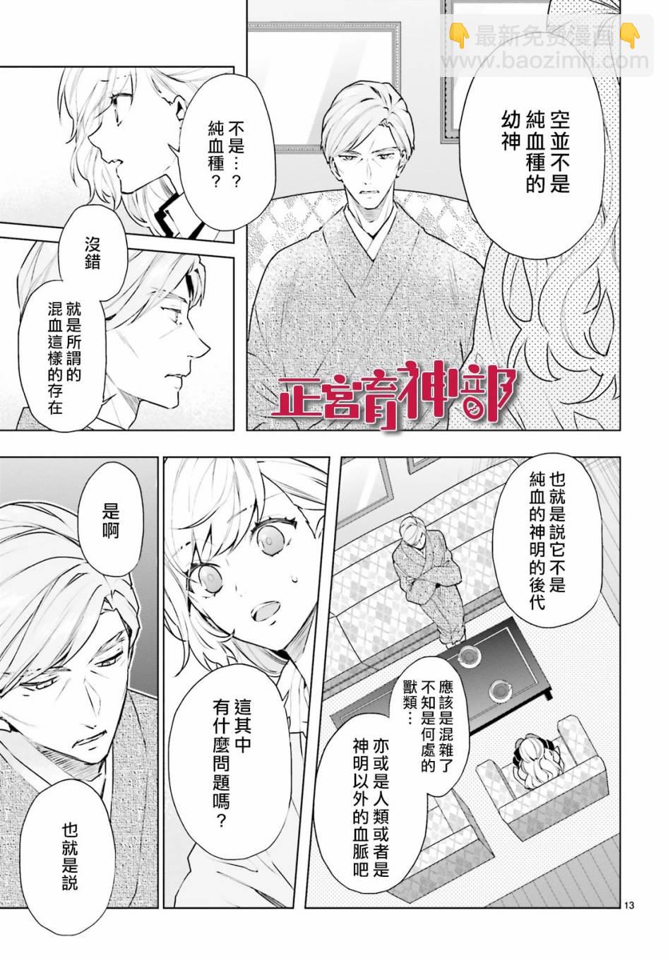 《育神日记》第16话 第13页
