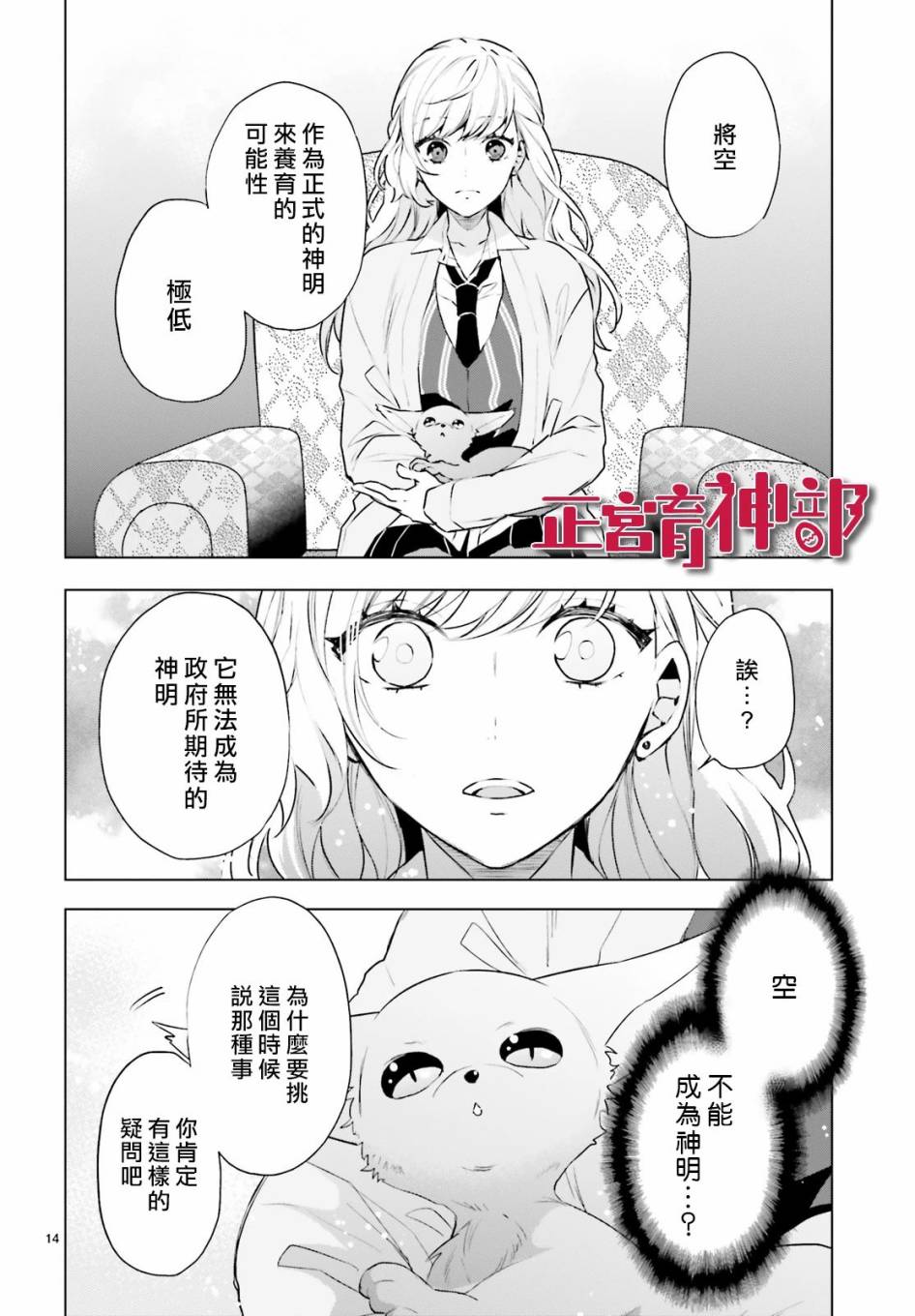 《育神日记》第16话 第14页