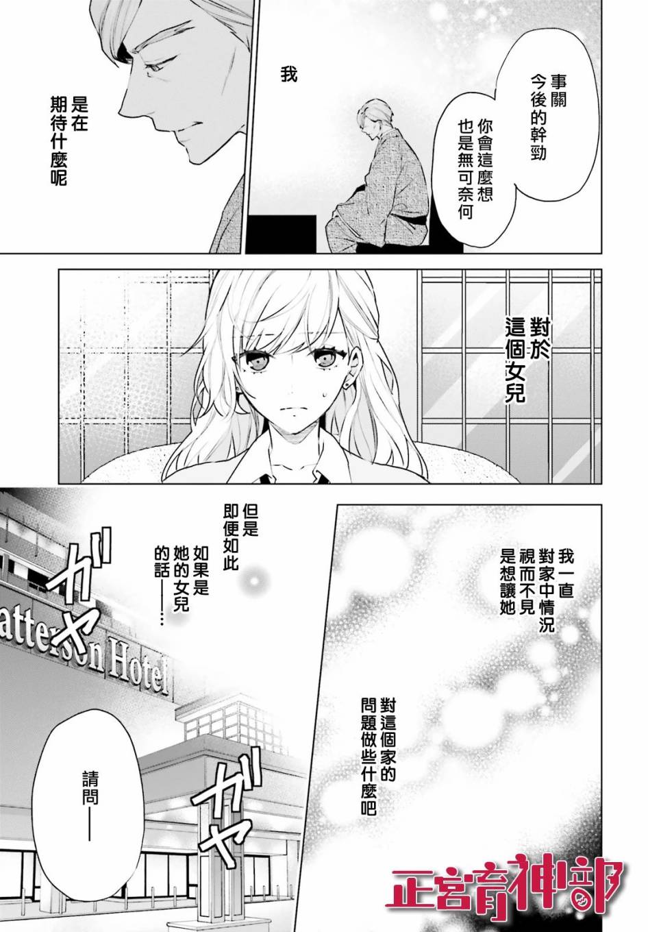 《育神日记》第16话 第15页