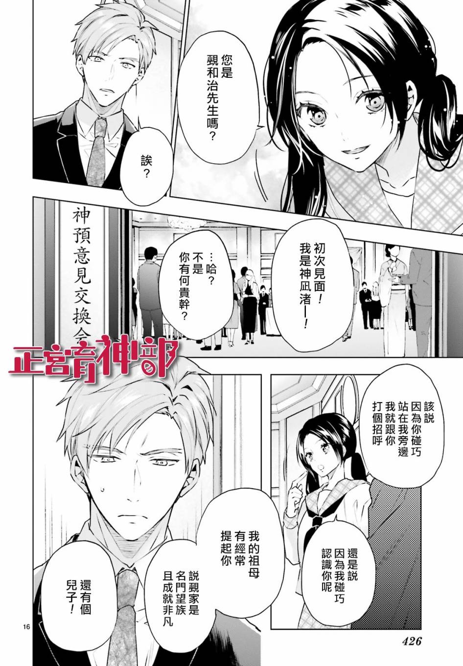 《育神日记》第16话 第16页